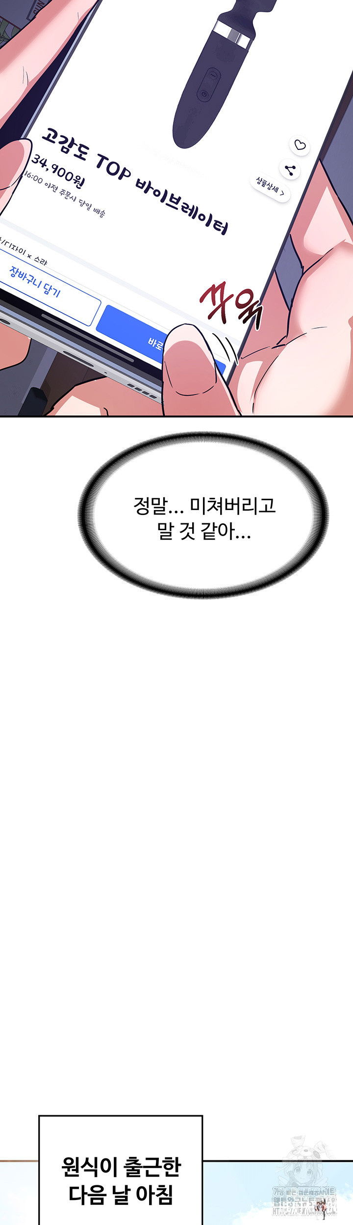 MILF Exchange Plan Raw MILF Exchange Plan Raw Chapter 13 - Page 51