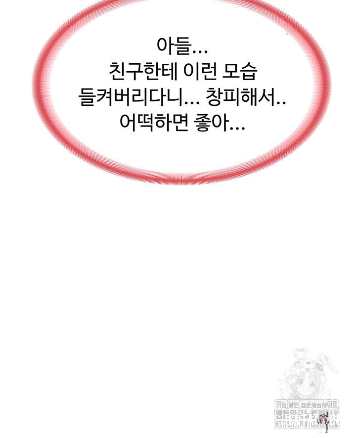 MILF Exchange Plan Raw MILF Exchange Plan Raw Chapter 13 - Page 68