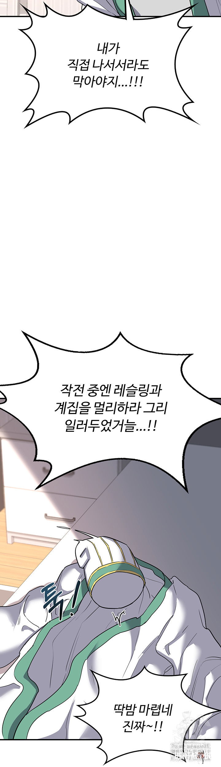 MILF Exchange Plan Raw MILF Exchange Plan Raw Chapter 12 - Page 21