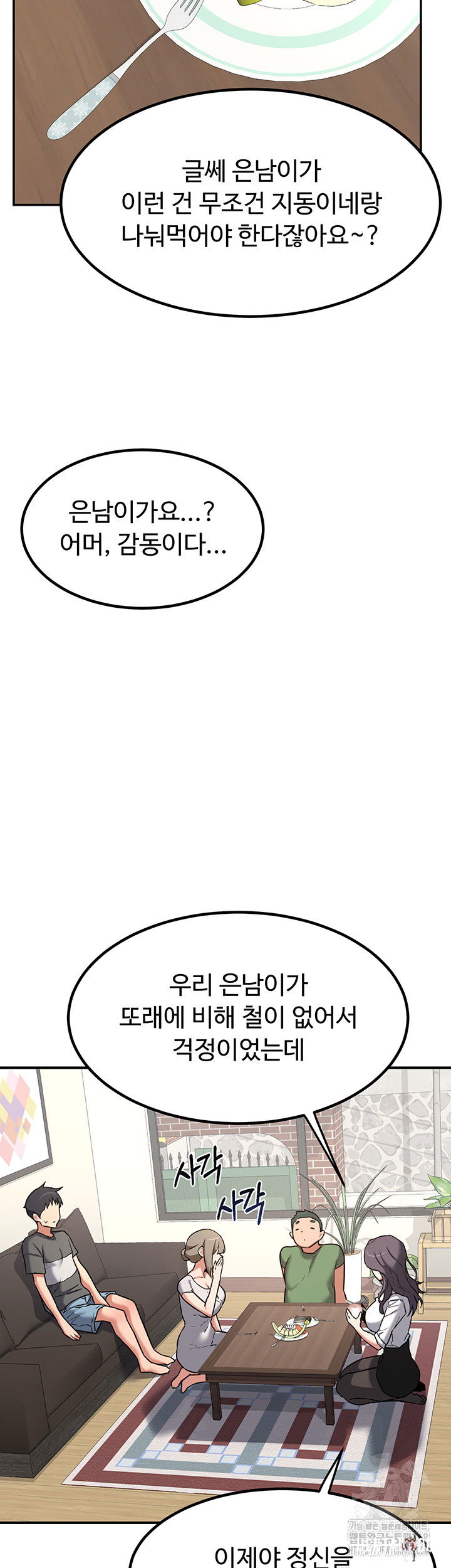 MILF Exchange Plan Raw MILF Exchange Plan Raw Chapter 12 - Page 38