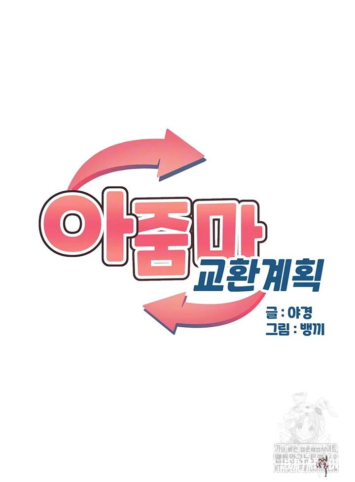 MILF Exchange Plan Raw MILF Exchange Plan Raw Chapter 12 - Page 6