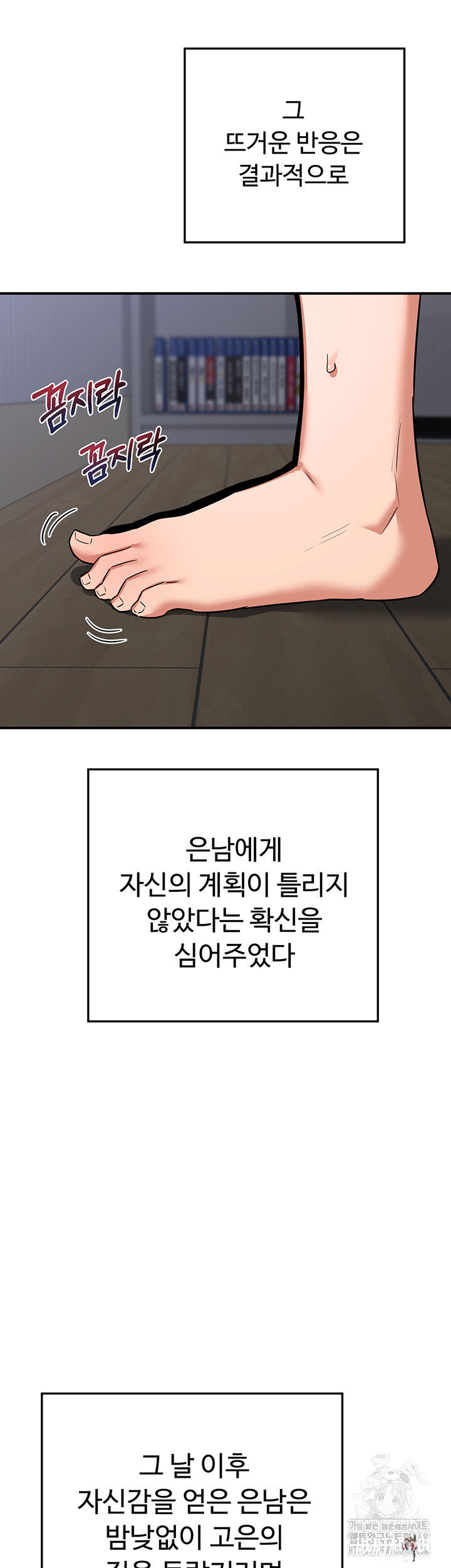 MILF Exchange Plan Raw MILF Exchange Plan Raw Chapter 12 - Page 61