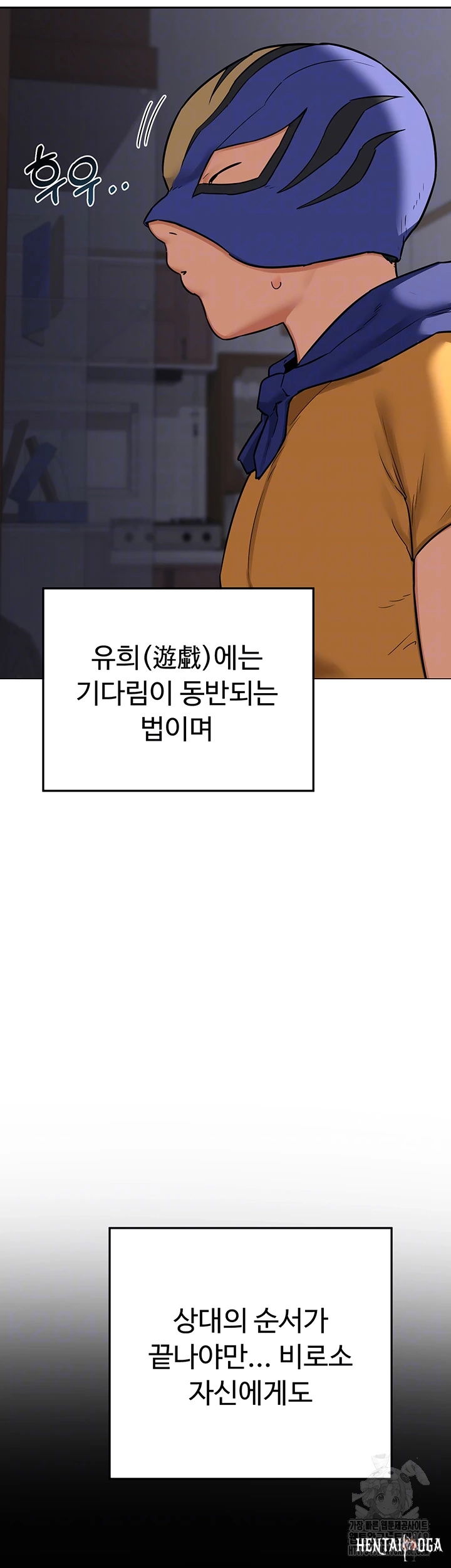 MILF Exchange Plan Raw MILF Exchange Plan Raw Chapter 11 - Page 12