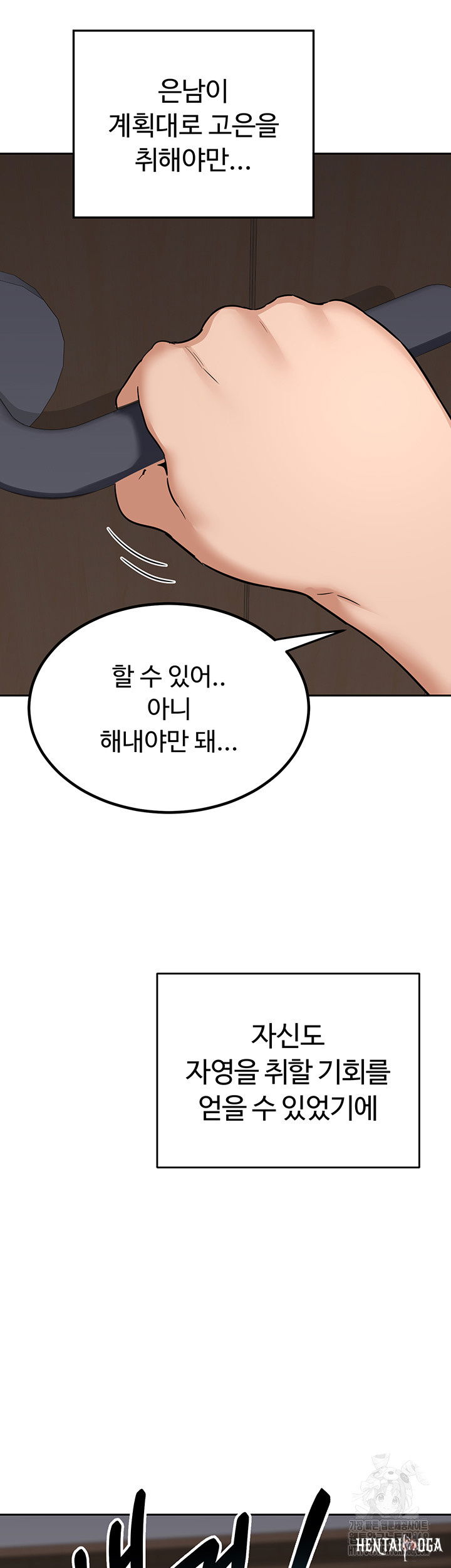 MILF Exchange Plan Raw MILF Exchange Plan Raw Chapter 11 - Page 15