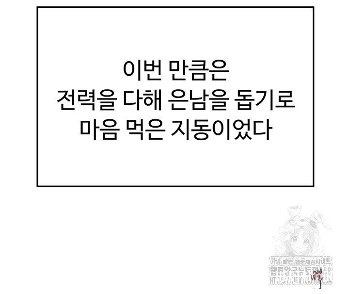 MILF Exchange Plan Raw MILF Exchange Plan Raw Chapter 11 - Page 17