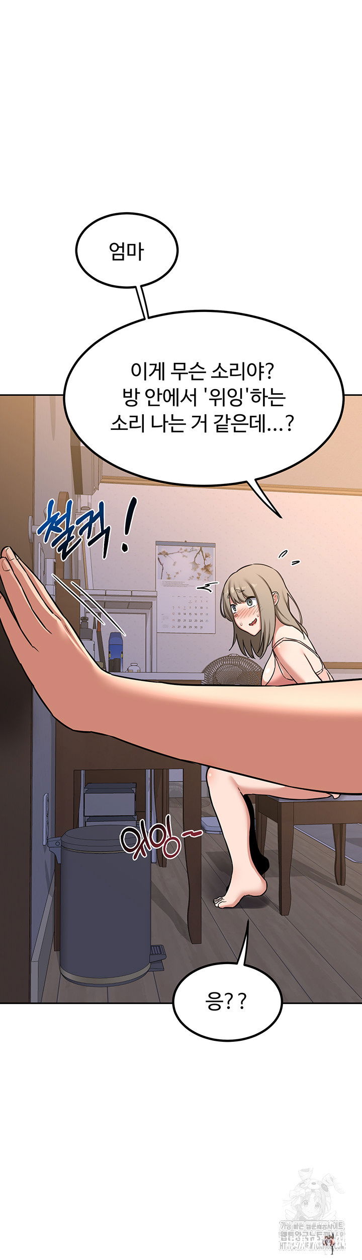 MILF Exchange Plan Raw MILF Exchange Plan Raw Chapter 11 - Page 20