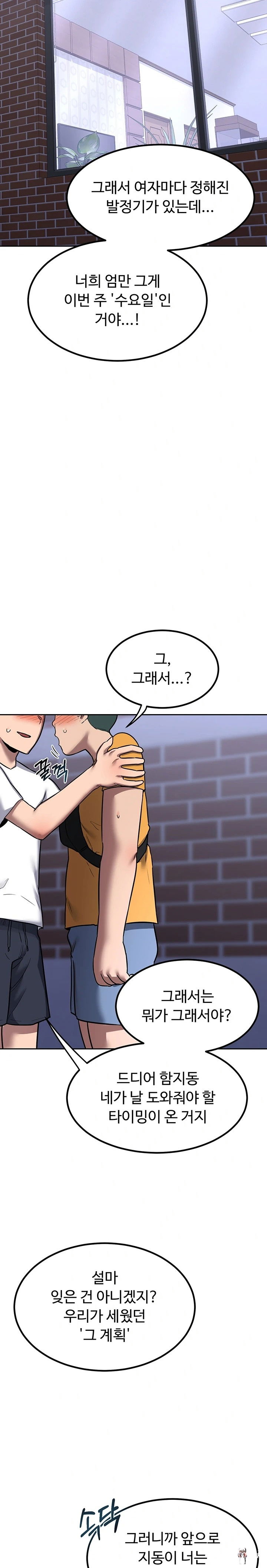 MILF Exchange Plan Raw MILF Exchange Plan Raw Chapter 10 - Page 28