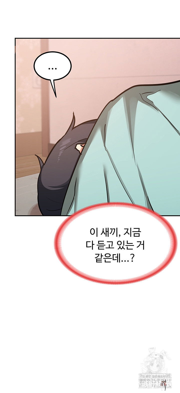 MILF Exchange Plan Raw MILF Exchange Plan Raw Chapter 9 - Page 45