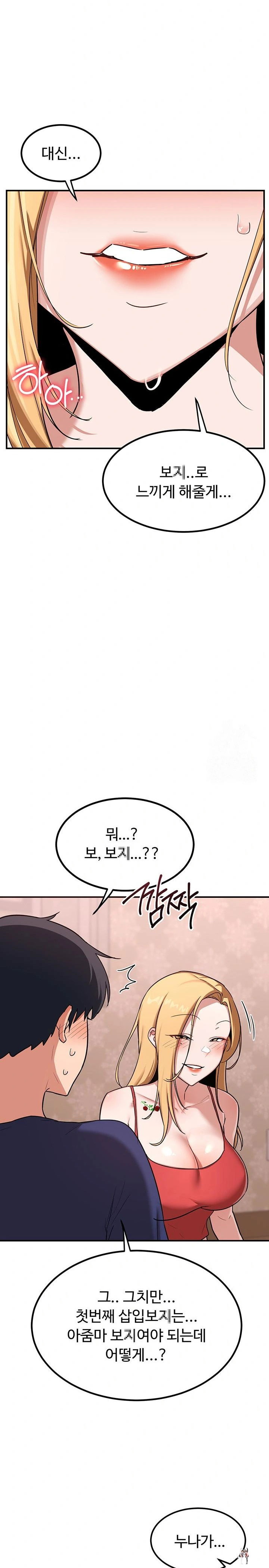 MILF Exchange Plan Raw MILF Exchange Plan Raw Chapter 8 - Page 12