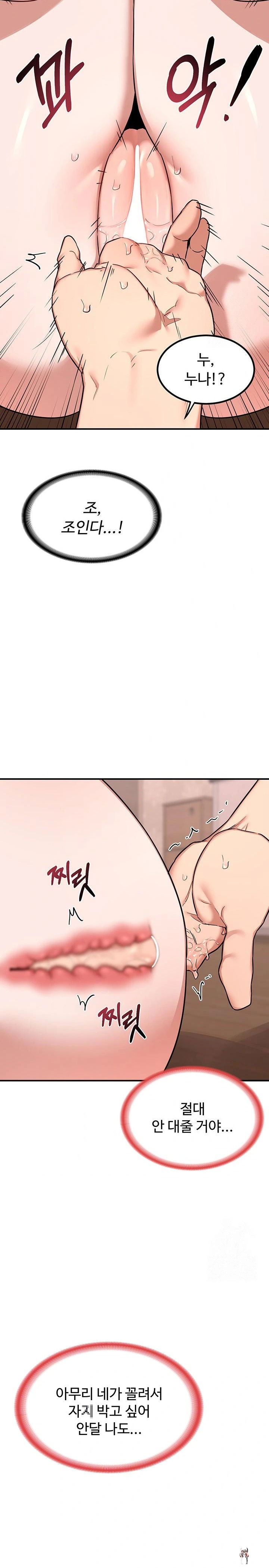 MILF Exchange Plan Raw MILF Exchange Plan Raw Chapter 8 - Page 2