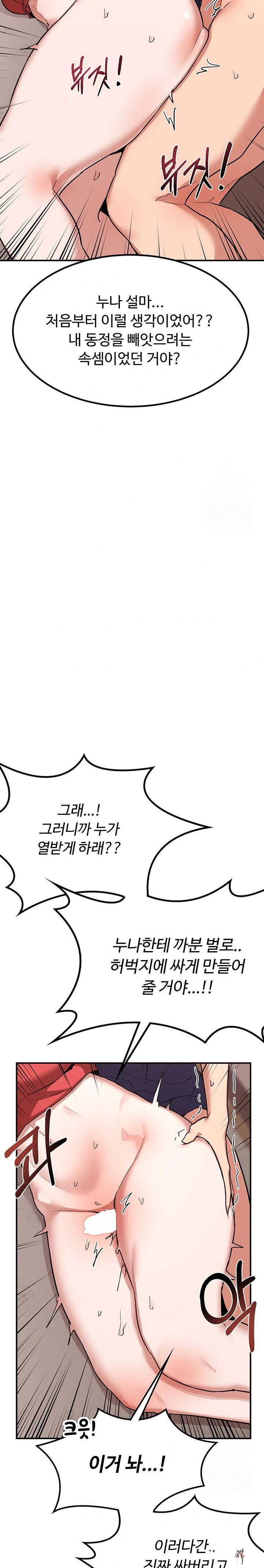 MILF Exchange Plan Raw MILF Exchange Plan Raw Chapter 8 - Page 32