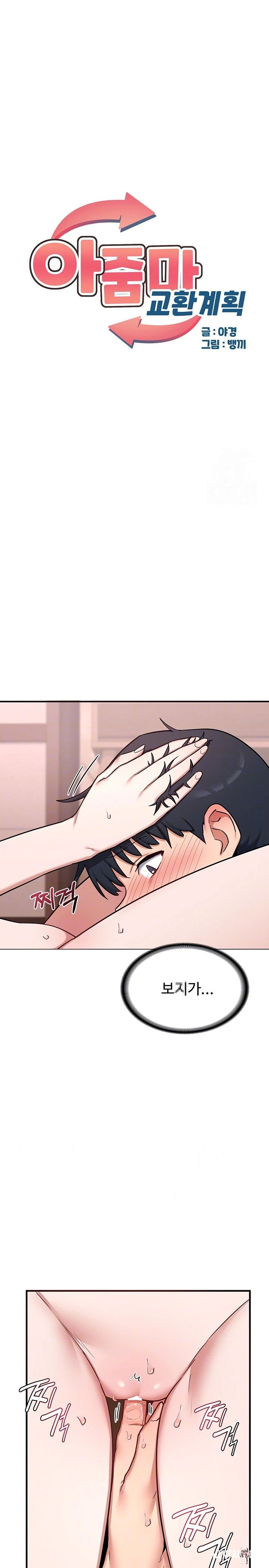 MILF Exchange Plan Raw MILF Exchange Plan Raw Chapter 8 - Page 4