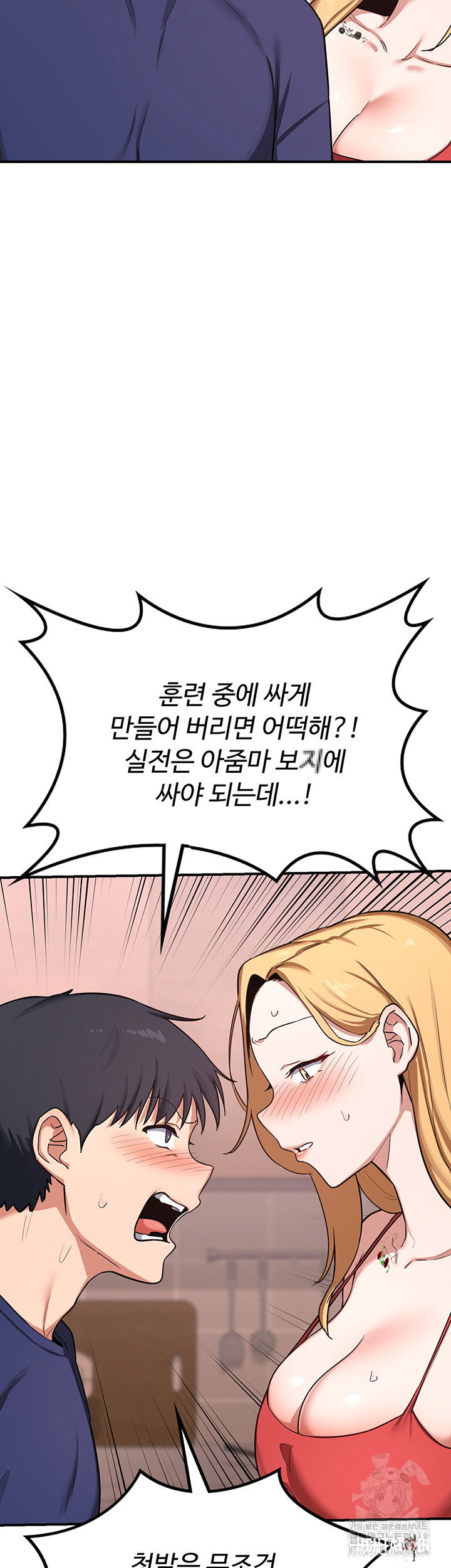 MILF Exchange Plan Raw MILF Exchange Plan Raw Chapter 7 - Page 23