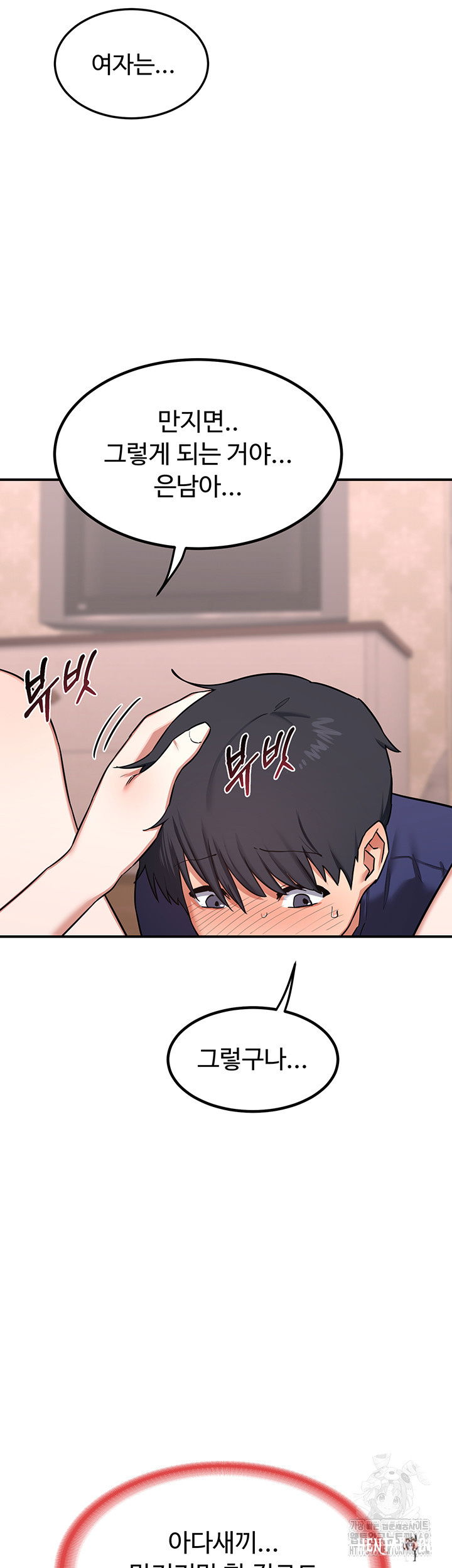 MILF Exchange Plan Raw MILF Exchange Plan Raw Chapter 7 - Page 50