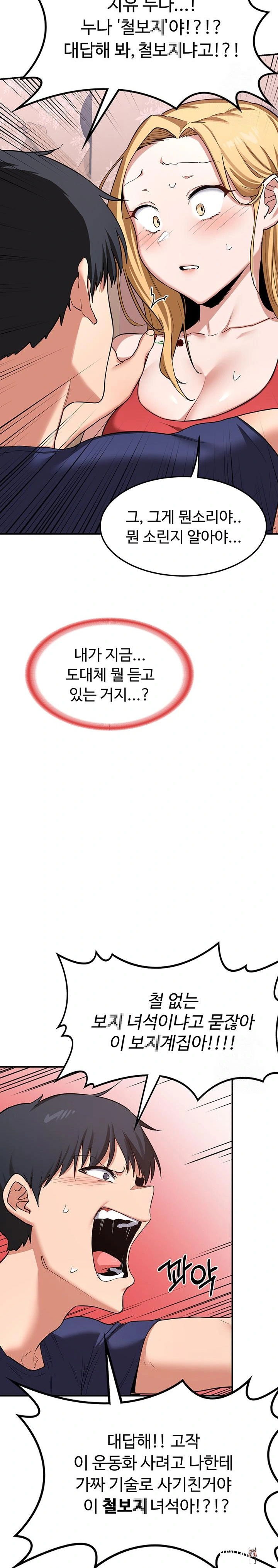 MILF Exchange Plan Raw MILF Exchange Plan Raw Chapter 6 - Page 33