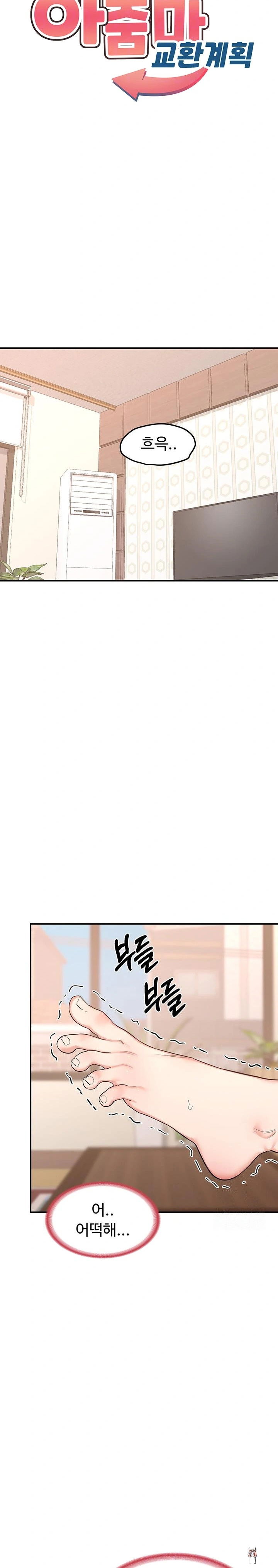 MILF Exchange Plan Raw MILF Exchange Plan Raw Chapter 6 - Page 4