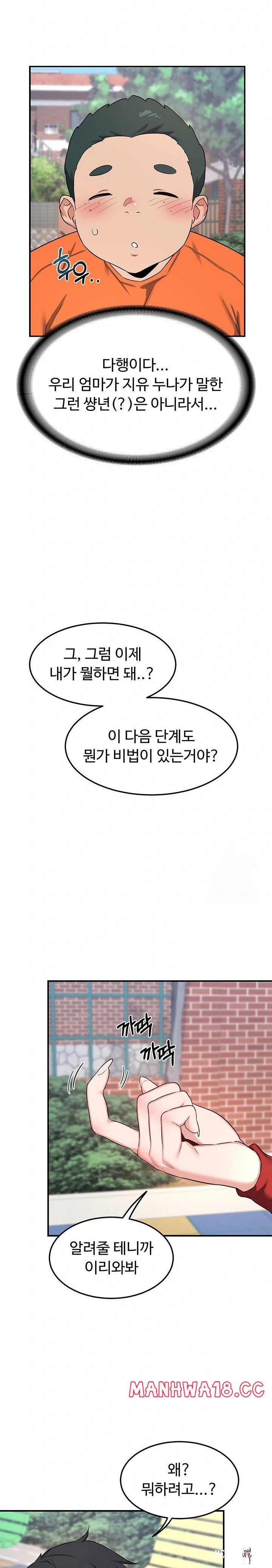 MILF Exchange Plan Raw MILF Exchange Plan Raw Chapter 5 - Page 20