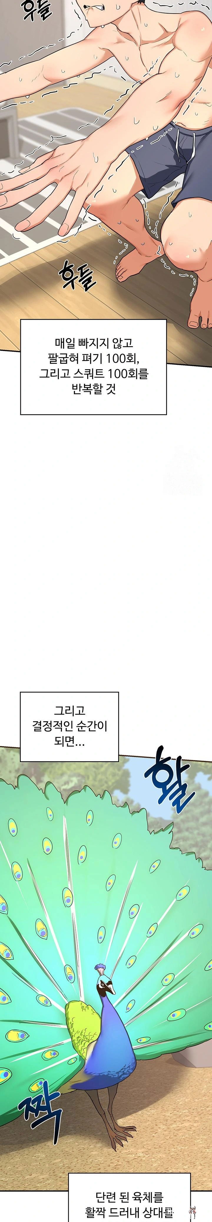 MILF Exchange Plan Raw MILF Exchange Plan Raw Chapter 5 - Page 32