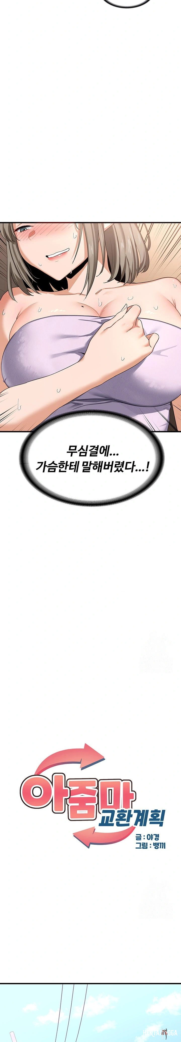 MILF Exchange Plan Raw MILF Exchange Plan Raw Chapter 5 - Page 6