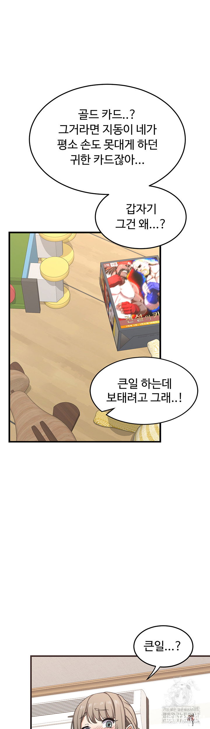 MILF Exchange Plan Raw MILF Exchange Plan Raw Chapter 4 - Page 43