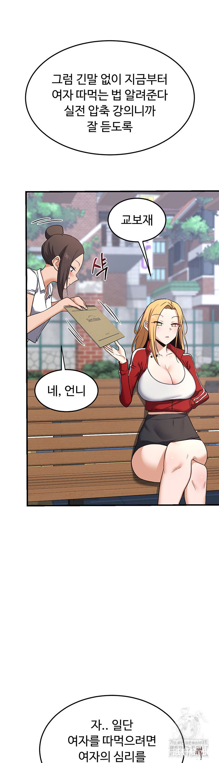 MILF Exchange Plan Raw MILF Exchange Plan Raw Chapter 4 - Page 56