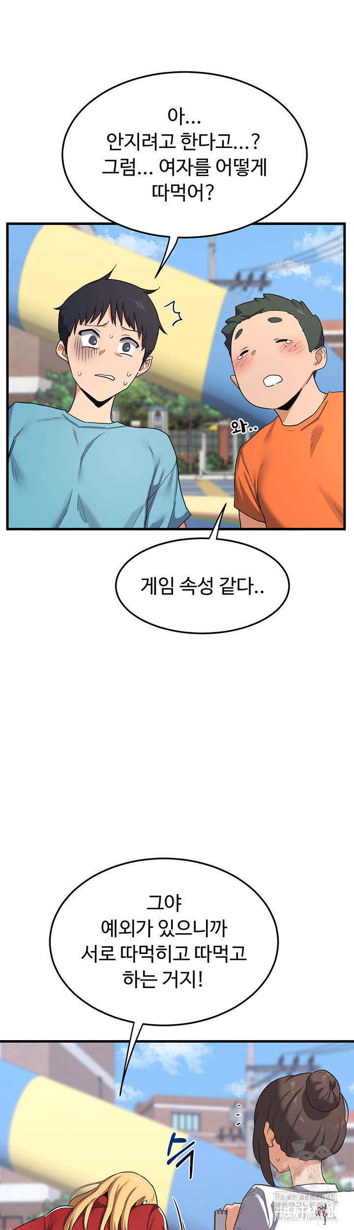 MILF Exchange Plan Raw MILF Exchange Plan Raw Chapter 4 - Page 60