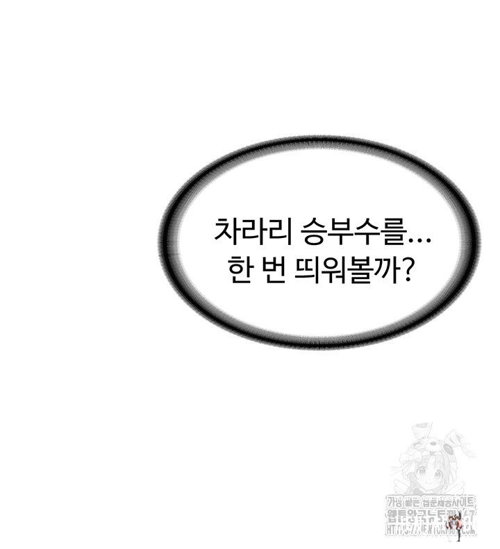 MILF Exchange Plan Raw MILF Exchange Plan Raw Chapter 3 - Page 32