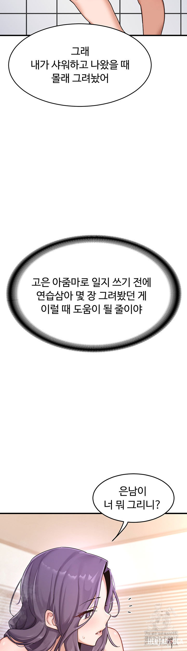 MILF Exchange Plan Raw MILF Exchange Plan Raw Chapter 3 - Page 43