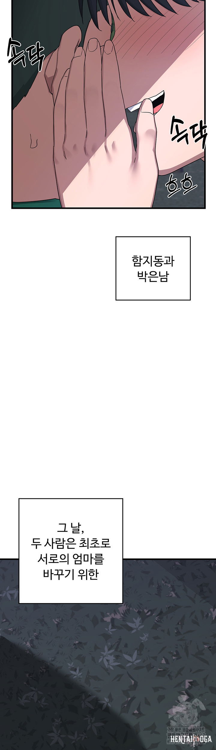 MILF Exchange Plan Raw MILF Exchange Plan Raw Chapter 3 - Page 52