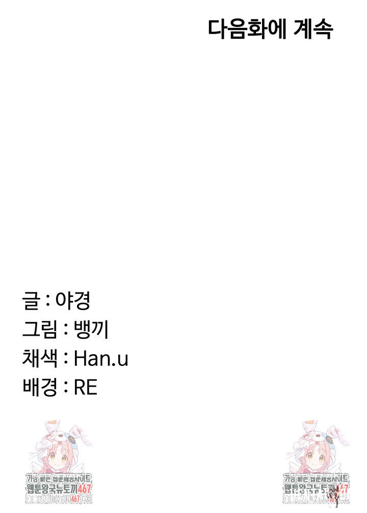 MILF Exchange Plan Raw MILF Exchange Plan Raw Chapter 3 - Page 88