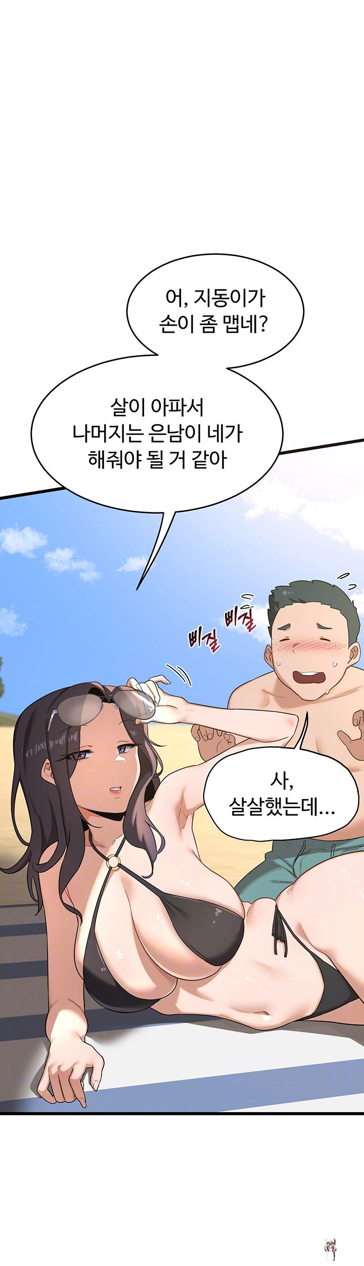 MILF Exchange Plan Raw MILF Exchange Plan Raw Chapter 2 - Page 12