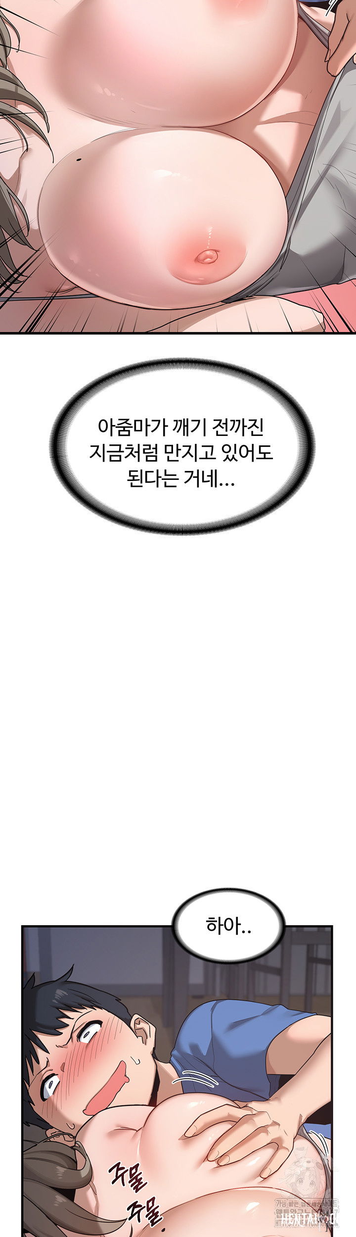 MILF Exchange Plan Raw MILF Exchange Plan Raw Chapter 2 - Page 82