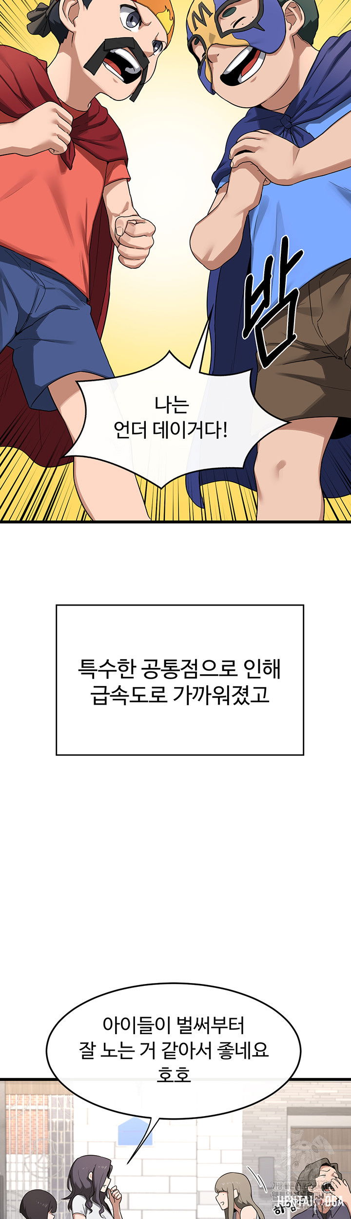 MILF Exchange Plan Raw MILF Exchange Plan Raw Chapter 1 - Page 39