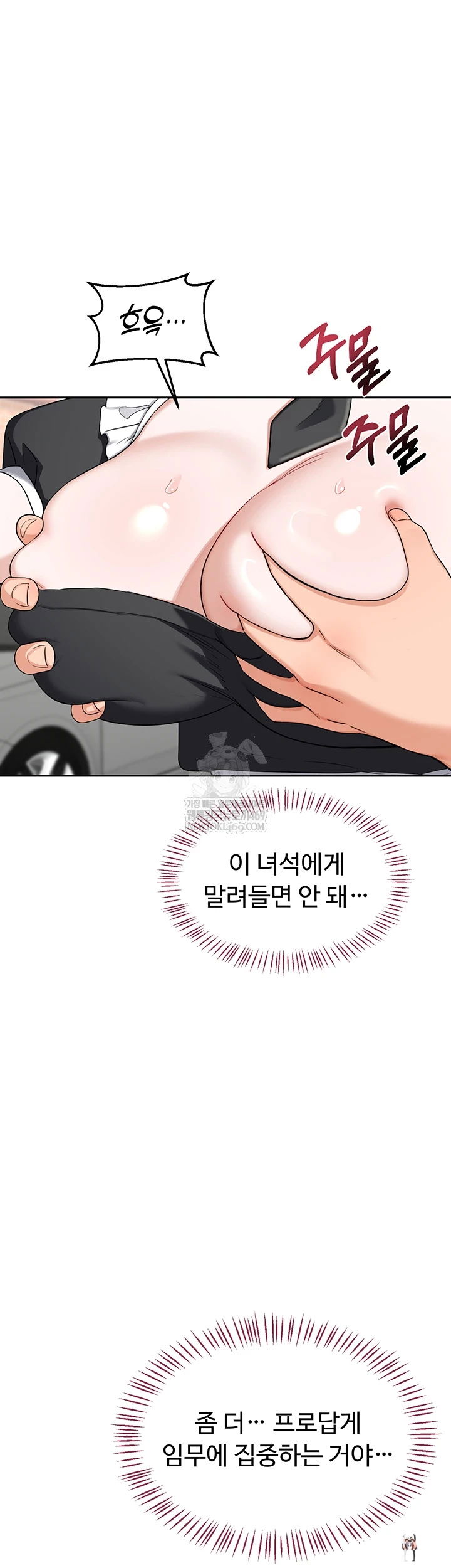 MILF Exchange Plan Raw MILF Exchange Plan Raw Chapter 63 - Page 13