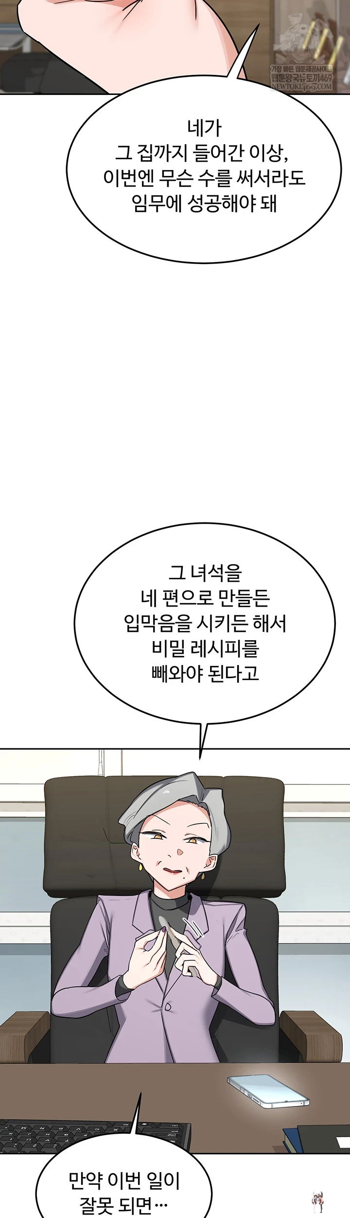 MILF Exchange Plan Raw MILF Exchange Plan Raw Chapter 63 - Page 43