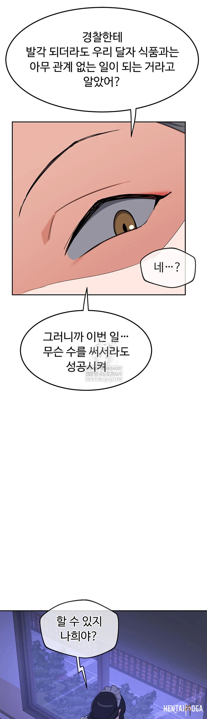 MILF Exchange Plan Raw MILF Exchange Plan Raw Chapter 63 - Page 45