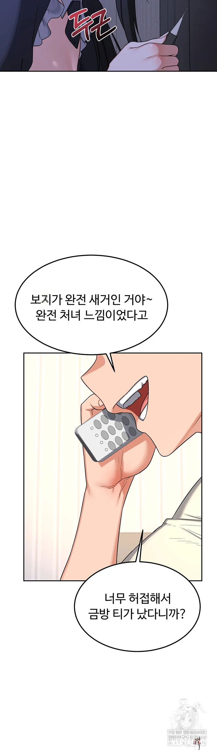 MILF Exchange Plan Raw MILF Exchange Plan Raw Chapter 63 - Page 51