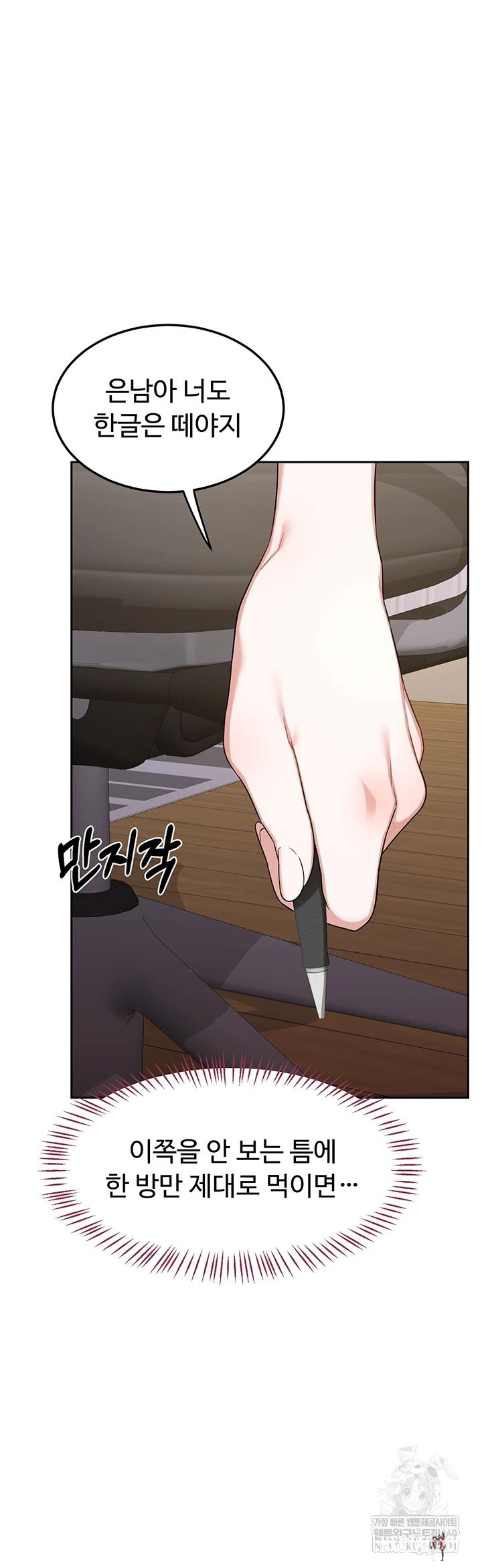 MILF Exchange Plan Raw MILF Exchange Plan Raw Chapter 63 - Page 61