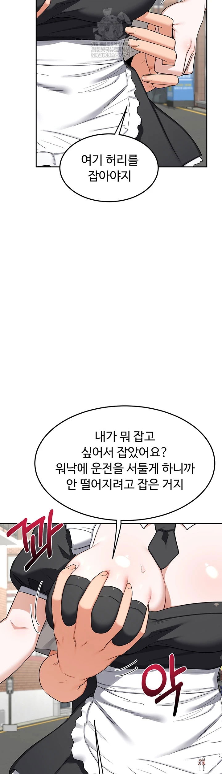 MILF Exchange Plan Raw MILF Exchange Plan Raw Chapter 63 - Page 8