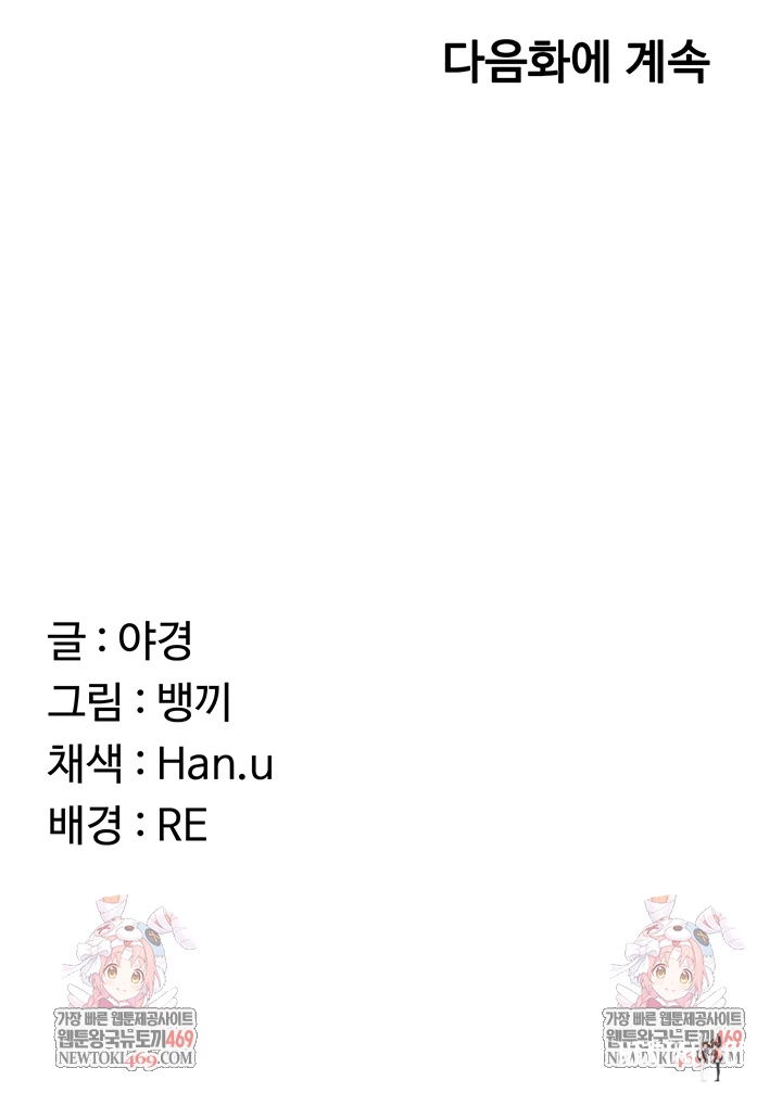 MILF Exchange Plan Raw MILF Exchange Plan Raw Chapter 65 - صفحة 67