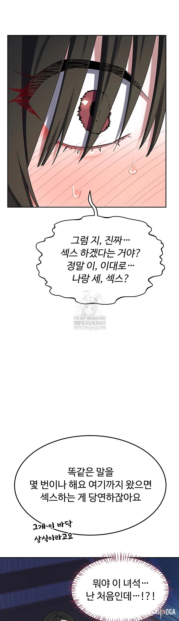 MILF Exchange Plan Raw MILF Exchange Plan Raw Chapter 67 - Page 17