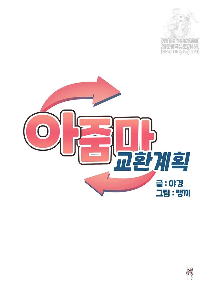 MILF Exchange Plan Raw MILF Exchange Plan Raw Chapter 67 - Page 5