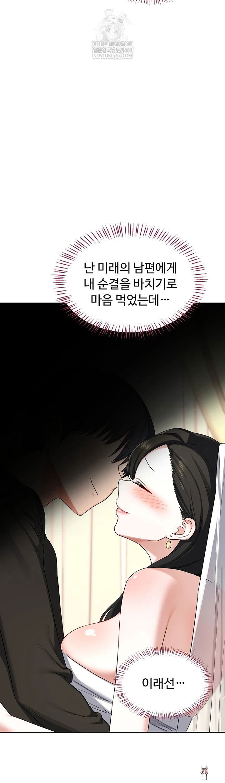 MILF Exchange Plan Raw MILF Exchange Plan Raw Chapter 67 - Page 8