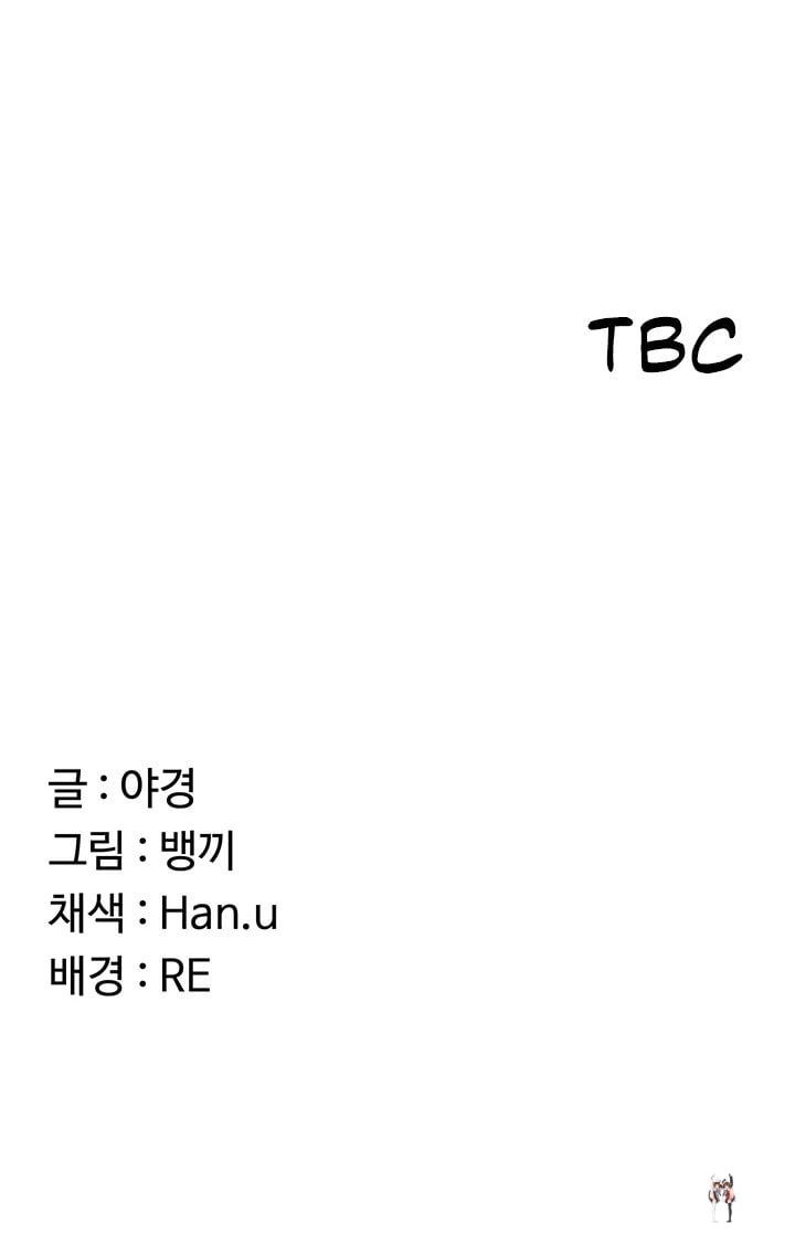 MILF Exchange Plan MILF Exchange Plan Chapter 59 - Страница 50