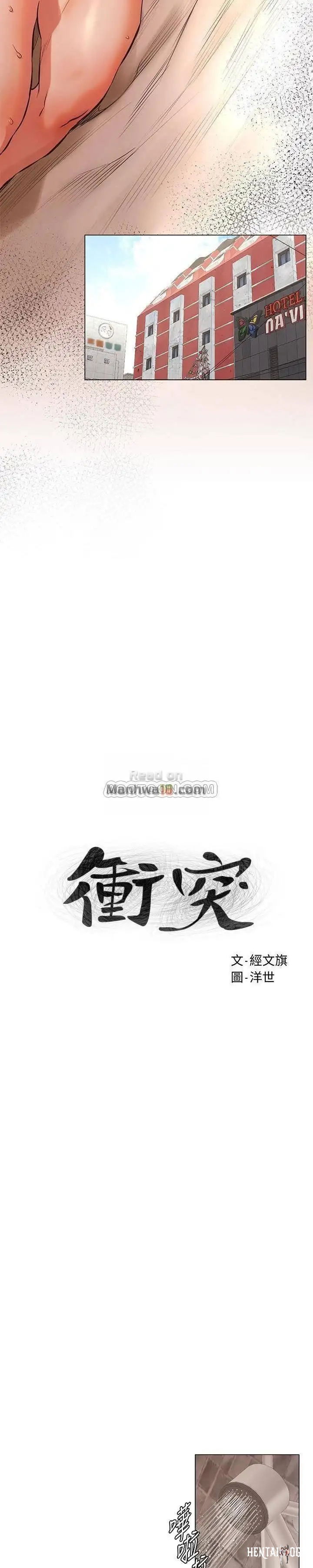 My Kingdom (Silent War) My Kingdom (Silent War) Chapter 73 - Page 3