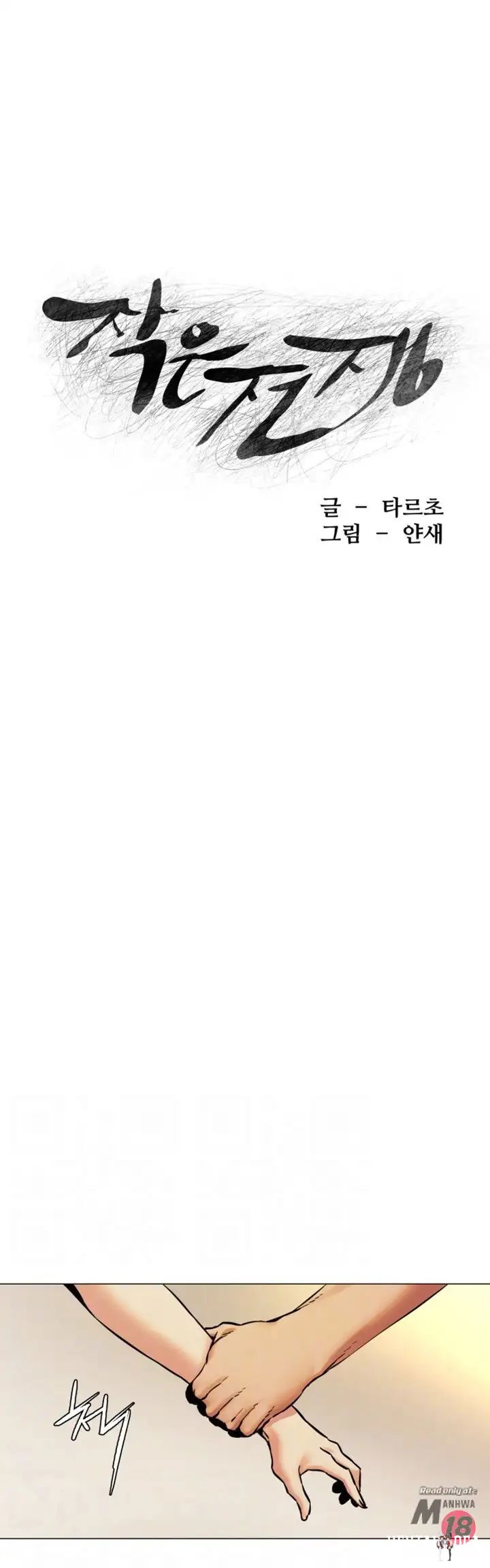 My Kingdom (Silent War) My Kingdom (Silent War) Chapter 79 - Page 5