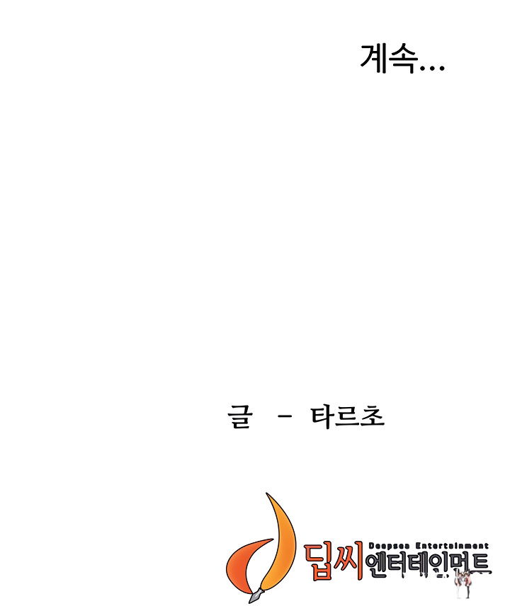 My Kingdom (Silent War) My Kingdom (Silent War) Chapter 129 - Page 109