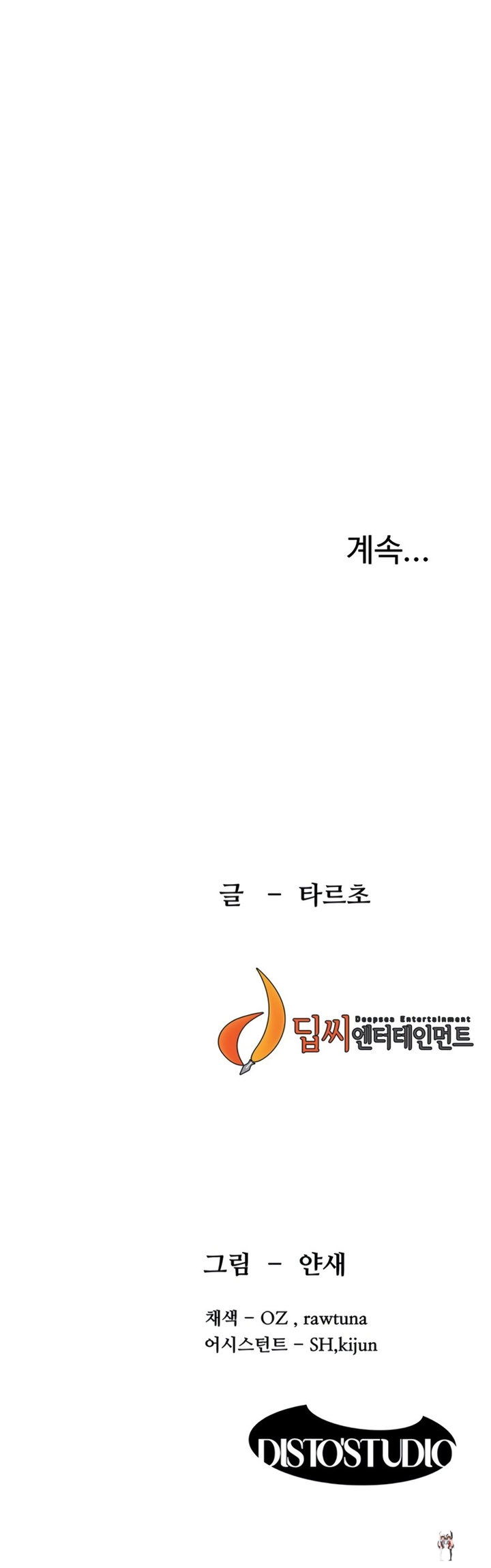 My Kingdom (Silent War) My Kingdom (Silent War) Chapter 135 - Page 51