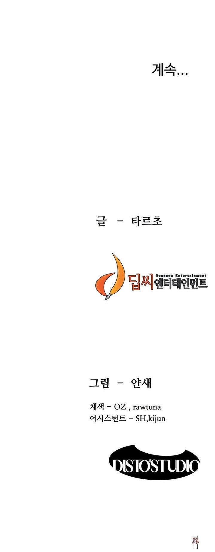 My Kingdom (Silent War) My Kingdom (Silent War) Chapter 137 - Page 50