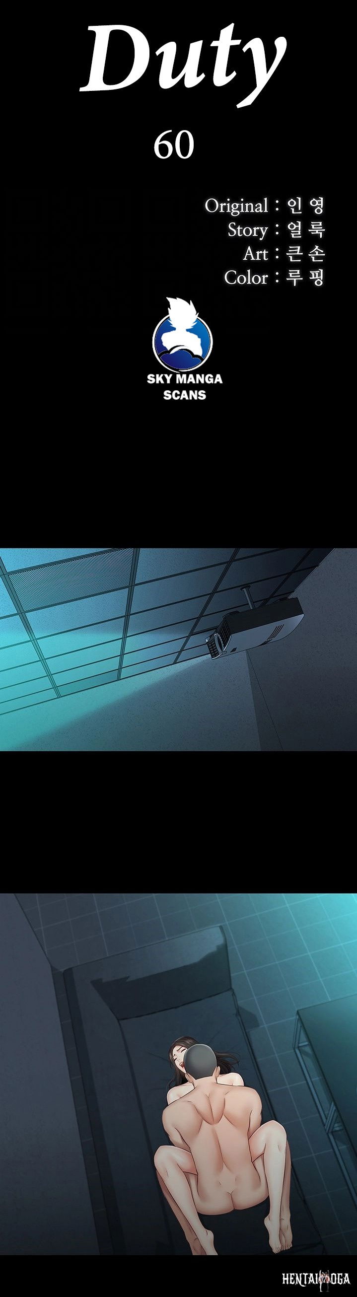 My Sister&rsquo;s Duty My Sister&rsquo;s Duty Chapter 60 - Page 5